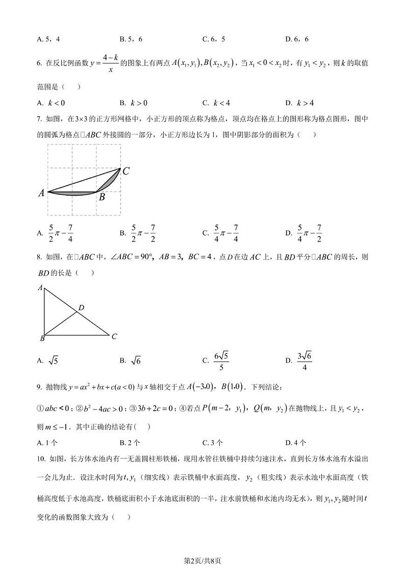 2023年湖北省潜江、天门、仙桃、江汉油田中考数学真题(原卷版)第2页