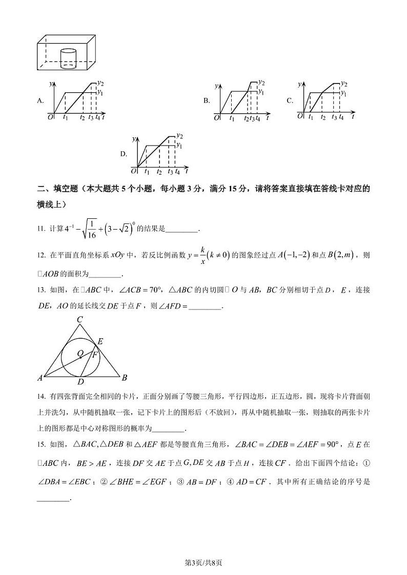 2023年湖北省潜江、天门、仙桃、江汉油田中考数学真题(原卷版)第3页