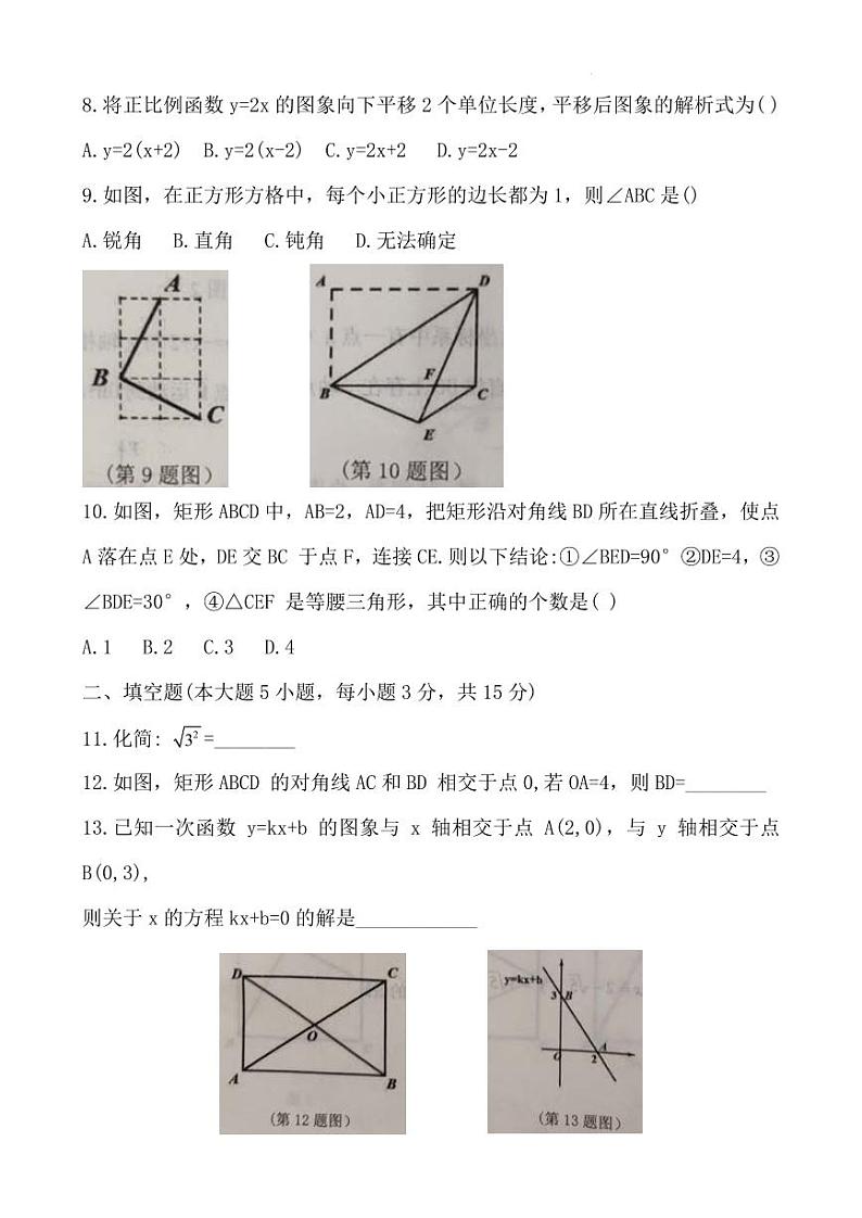 广东省汕尾市2022-2023学年八年级下学期义务教育学业质量监测期末数学试卷第2页