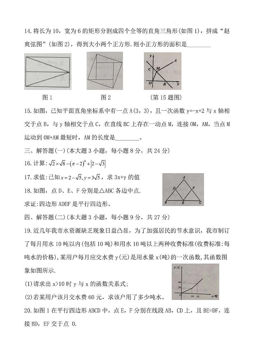 廣東省汕尾市2022-2023學(xué)年八年級下學(xué)期義務(wù)教育學(xué)業(yè)質(zhì)量監(jiān)測期末數(shù)學(xué)試卷第3頁