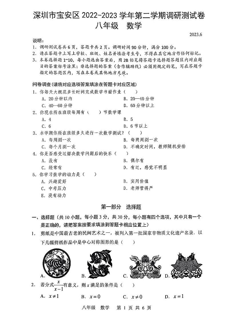 深圳宝安区2022-2023学年八年级下学期期末考试数学试卷01