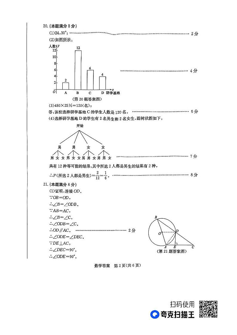 参考答案及评分标准-二〇二三年东营市中考数学真题第2页
