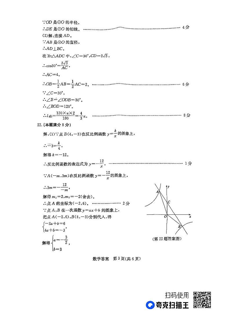 参考答案及评分标准-二〇二三年东营市中考数学真题第3页