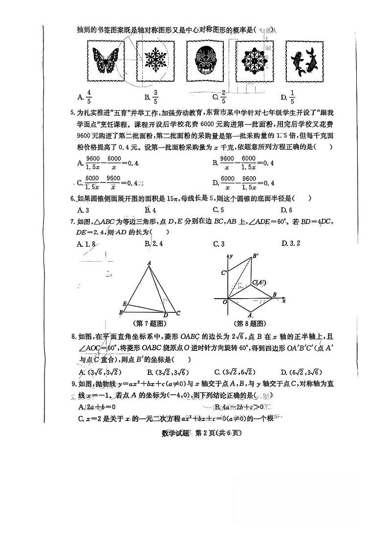 二〇二三年东营市中考数学真题第2页