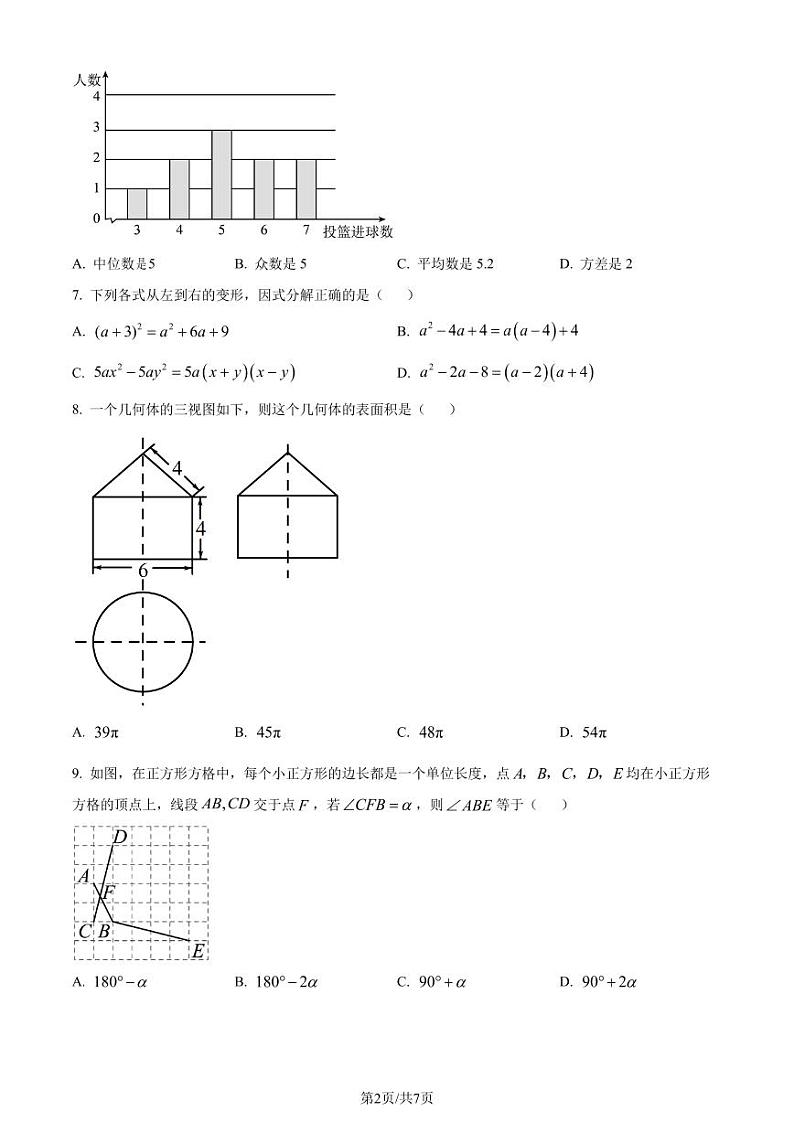 2023年山东省济宁市中考数学真题(原卷版)第2页