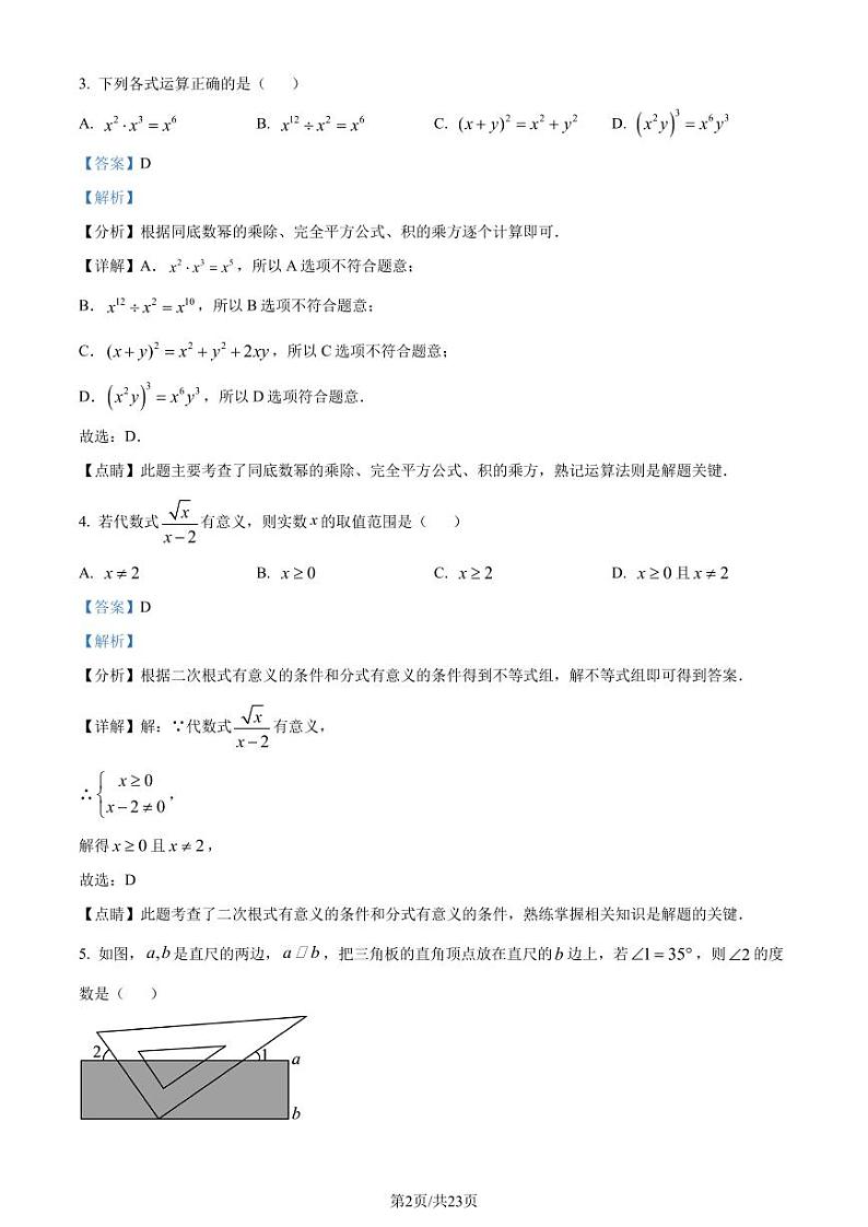 2023年山东省济宁市中考数学真题(解析版)第2页
