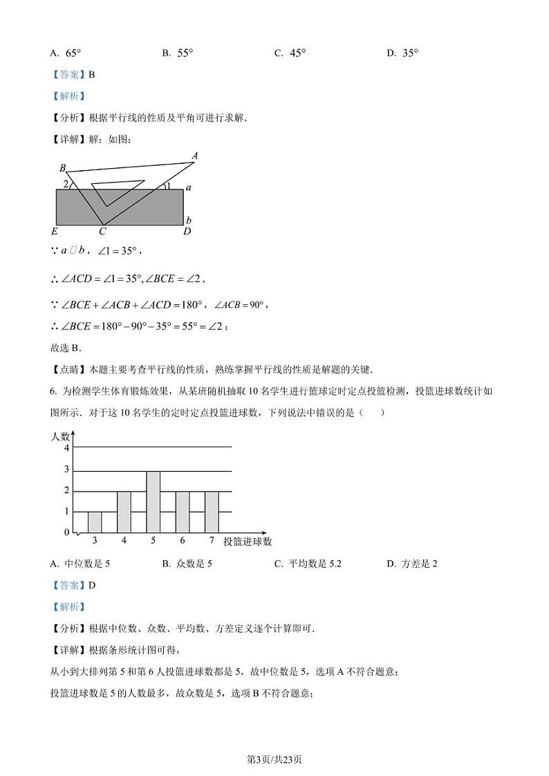 2023年山东省济宁市中考数学真题(解析版)第3页