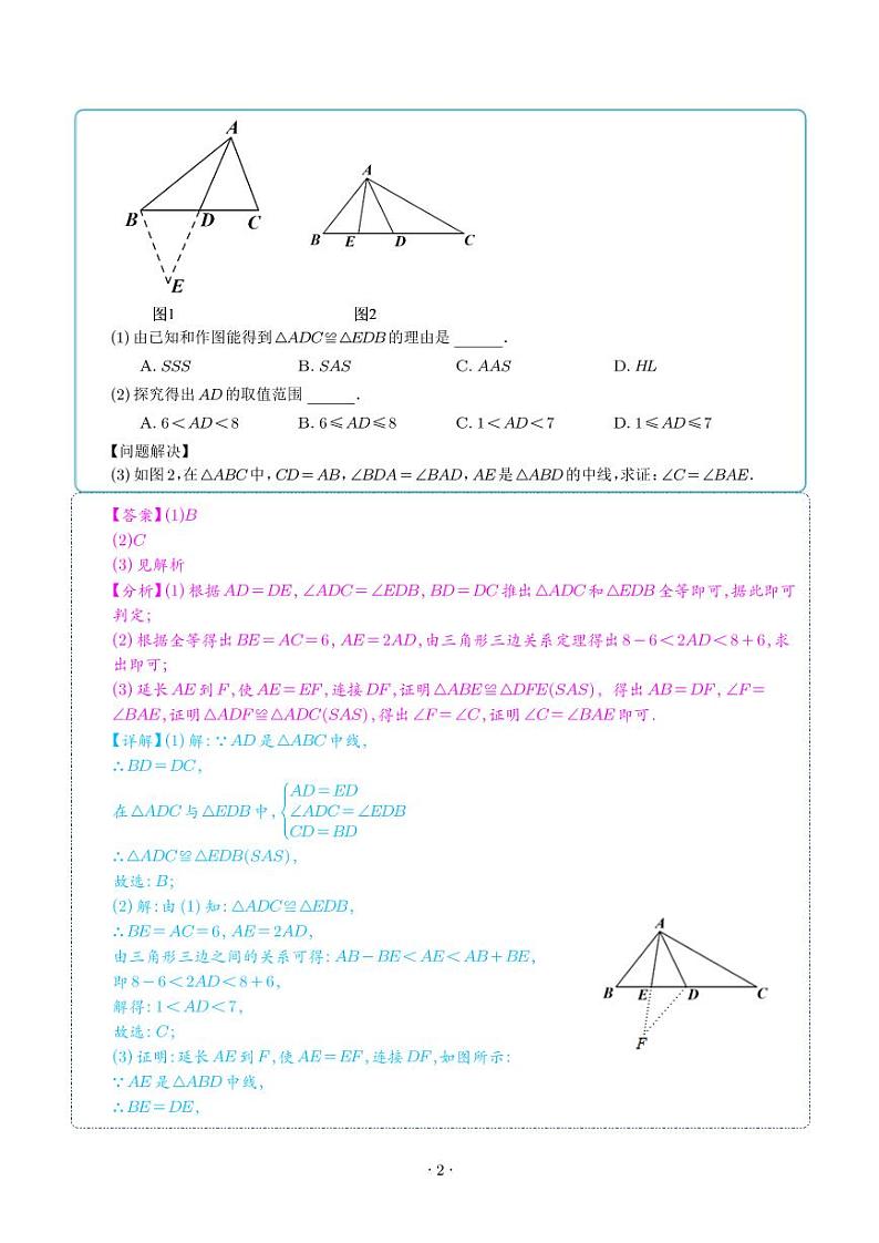 全等三角形常见五种辅助线添法专训(解析版)第2页