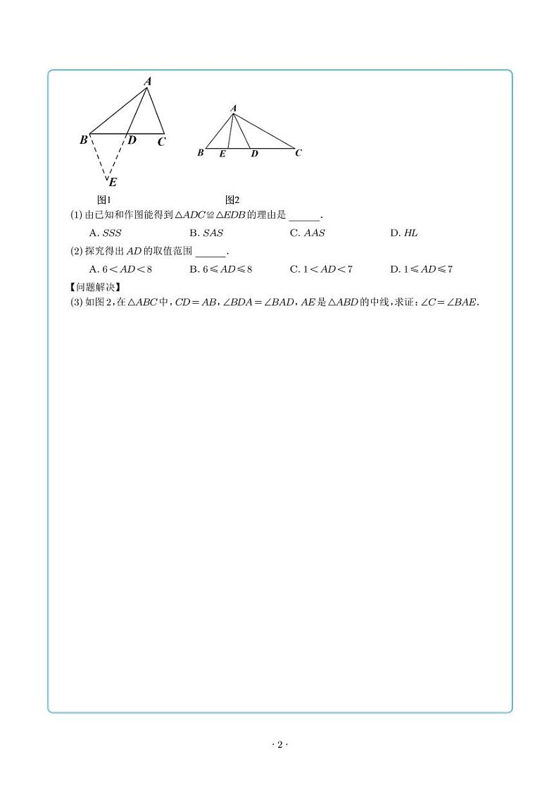全等三角形常见五种辅助线添法专训(学生版)第2页