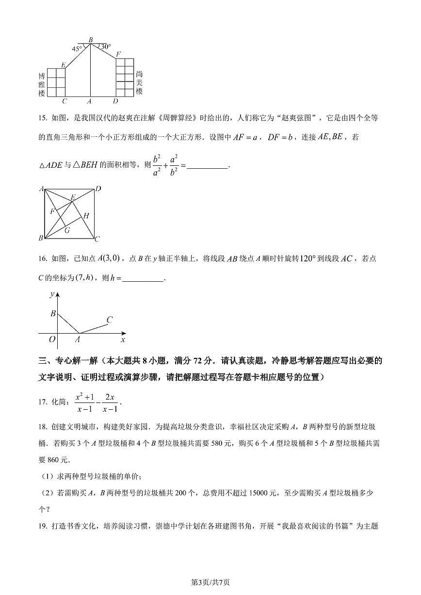 2023年湖北省黃岡市中考數(shù)學(xué)真題（原卷版）第3頁