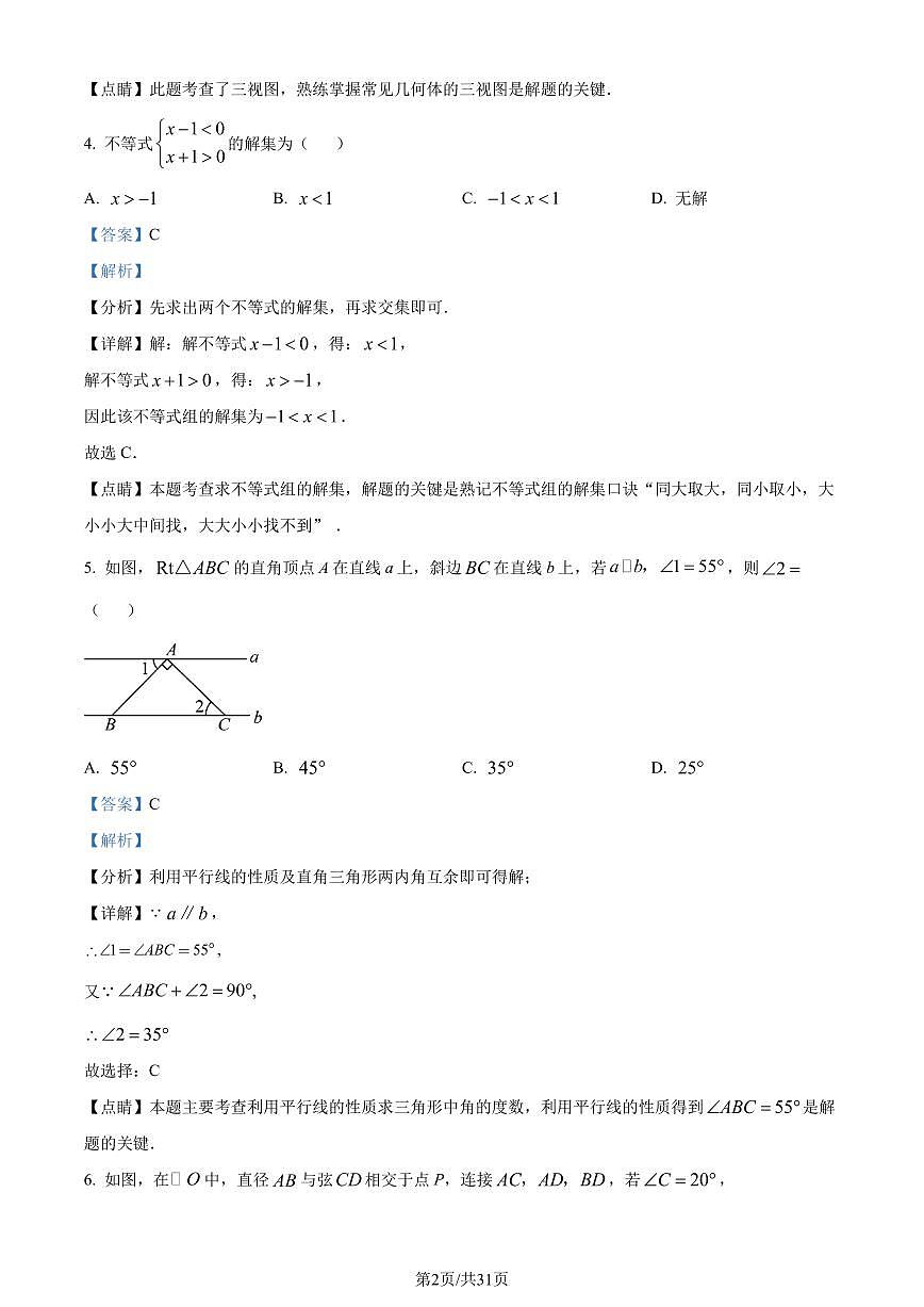 2023年湖北省黃岡市中考數(shù)學(xué)真題（解析版）第2頁