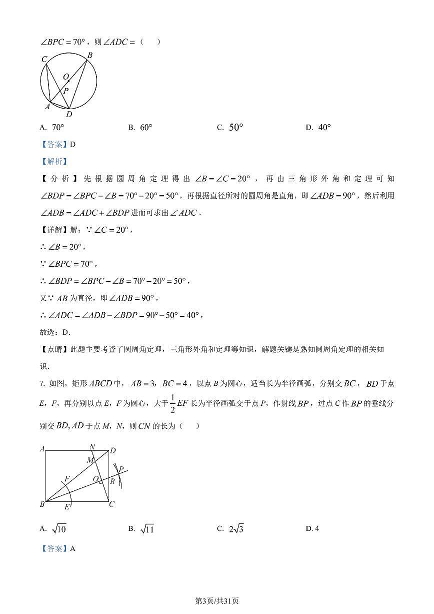 2023年湖北省黃岡市中考數(shù)學(xué)真題（解析版）第3頁