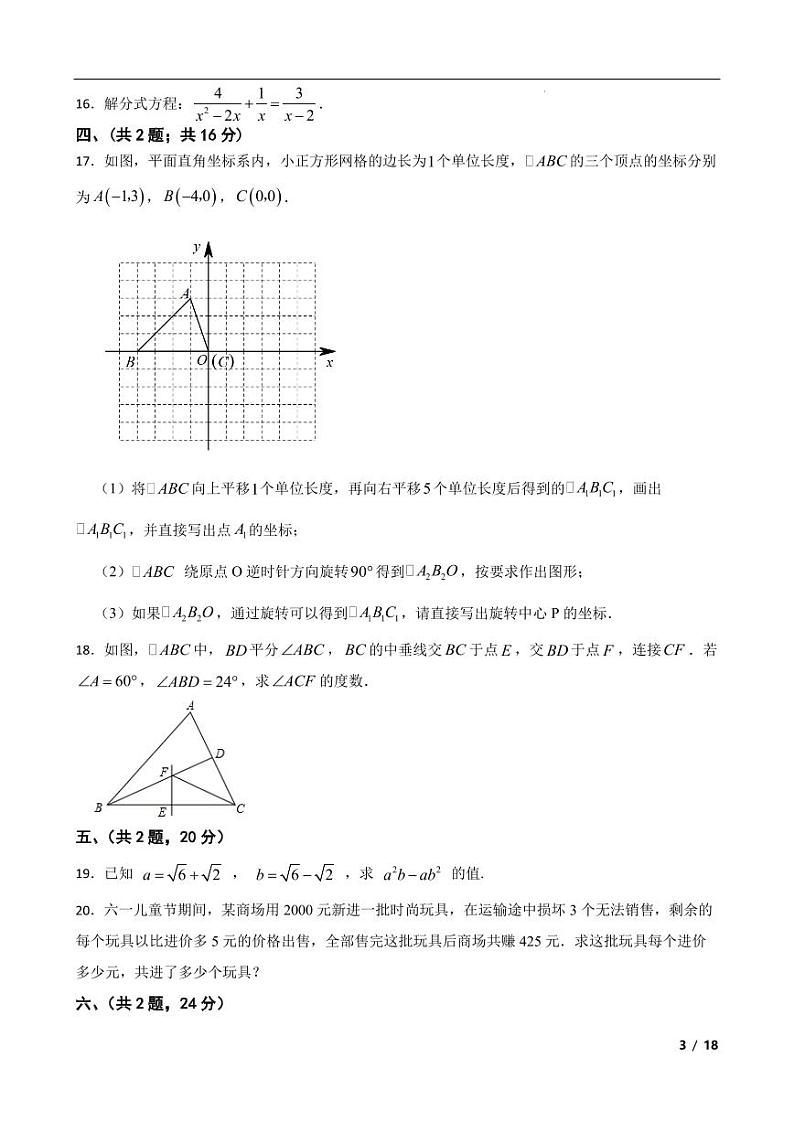 2022-2023学年北师大版八年级数学下册期末模拟试卷第3页