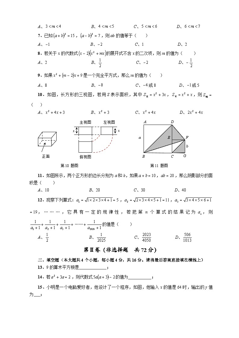 内江市2024—2025学年度第一学期期中考试初中八年级数学试题第2页