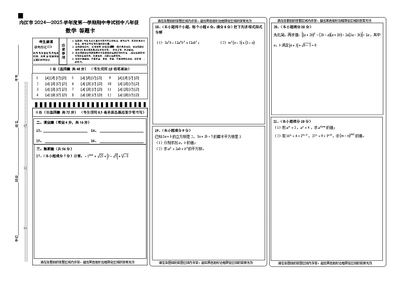 数学答题卡第1页