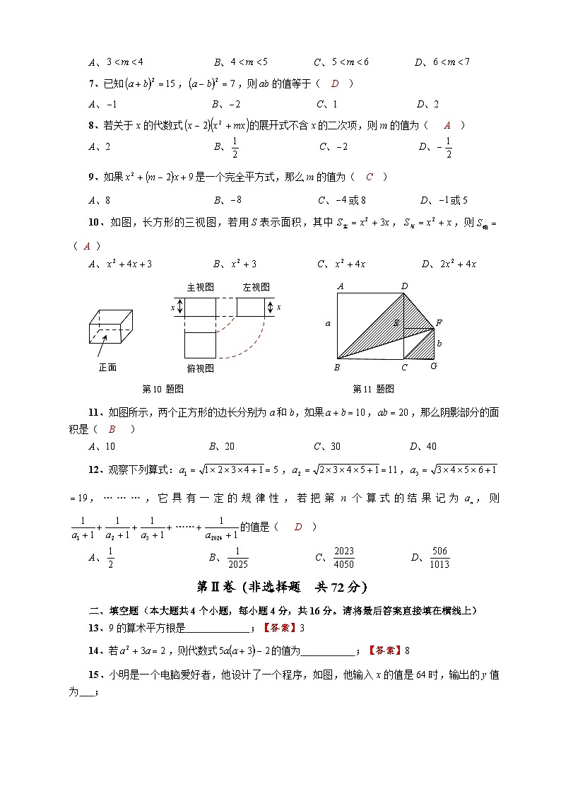 内江市2024—2025学年度第一学期期中考试初中八年级数学试题参考答案及评分意见第2页