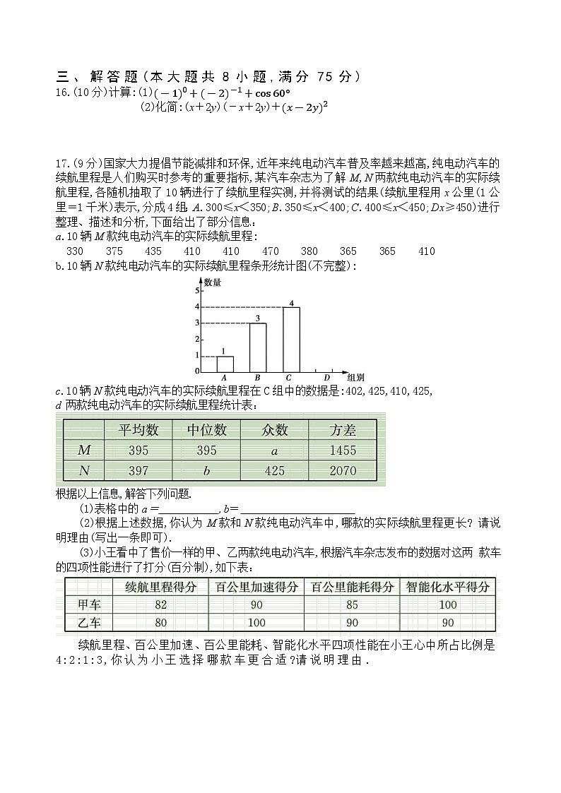 河南省新乡市辉县市2023-2024学年下学期九年级期中考试数学试卷第3页