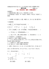 安徽省安庆市怀宁县2024--2025学年九年级上学期期中考试数学试卷