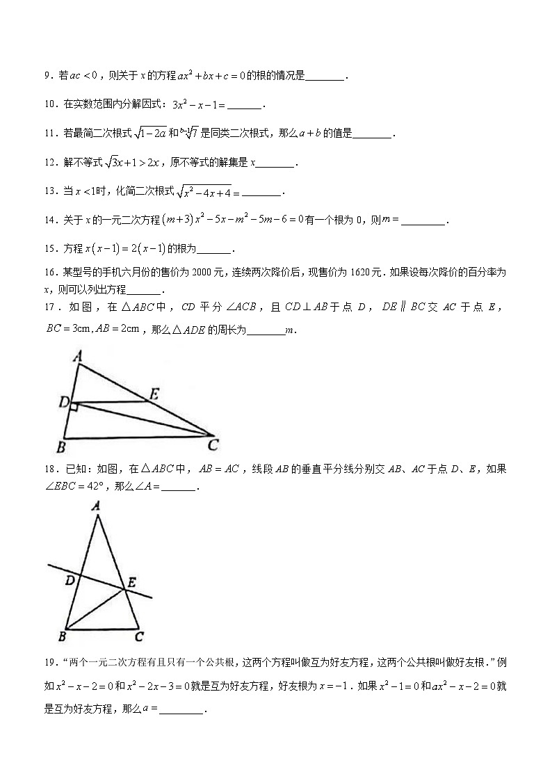 上海市淞谊实验学校2024-2025学年八年级数学上学期期中考试试卷(无答案)第2页