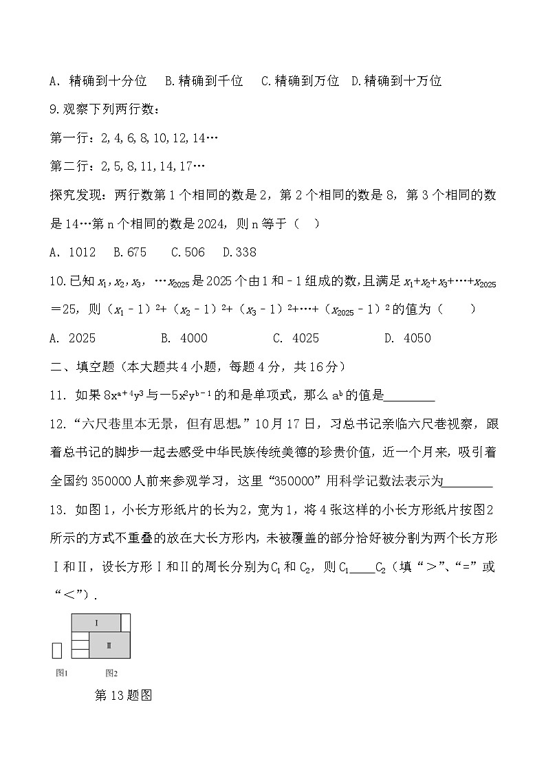 安徽省安庆市怀宁县2024--2025学年七年级上学期期中考试数学试卷第2页