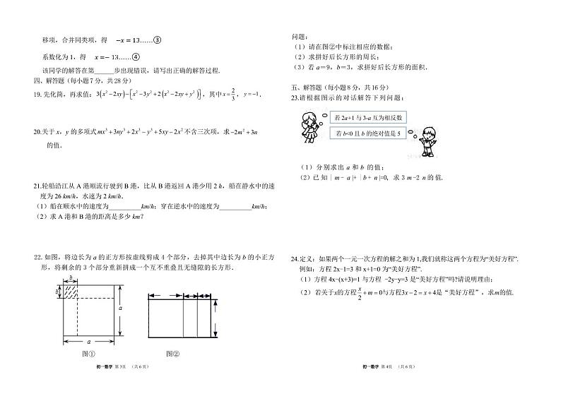吉林省松原市宁江区吉林油田第十二中学2024-2025学年七年级上学期11月期中考试数学试题02