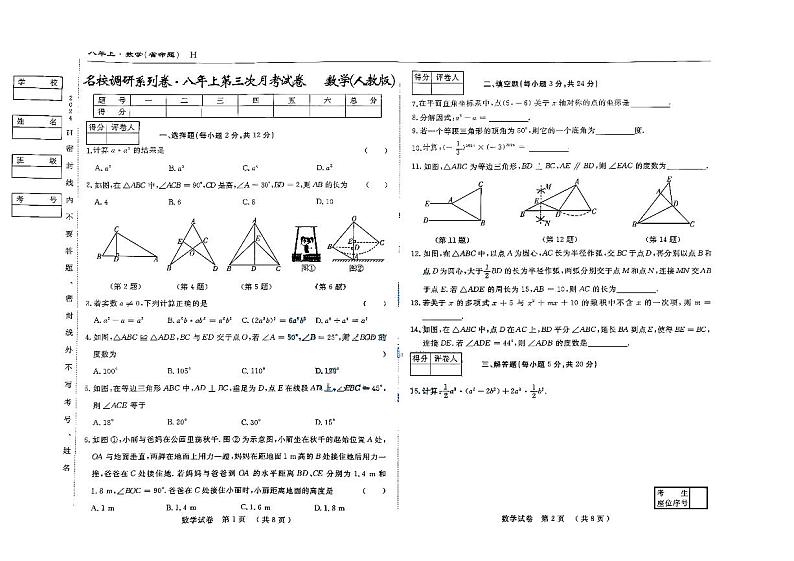吉林省四平市伊通满族自治县第五中学2024-2025学年上学期第三次月考八年级数学试题第1页