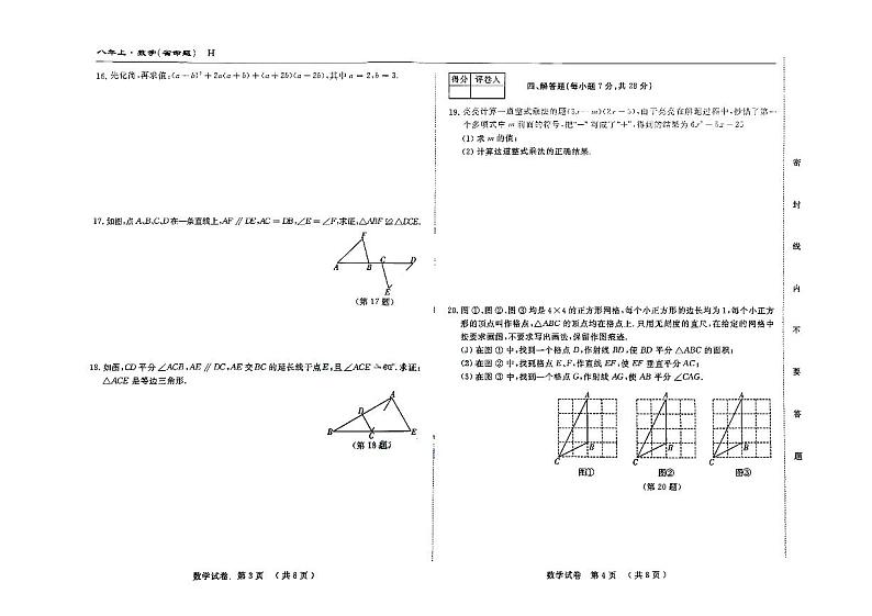 吉林省四平市伊通满族自治县第五中学2024-2025学年上学期第三次月考八年级数学试题第2页