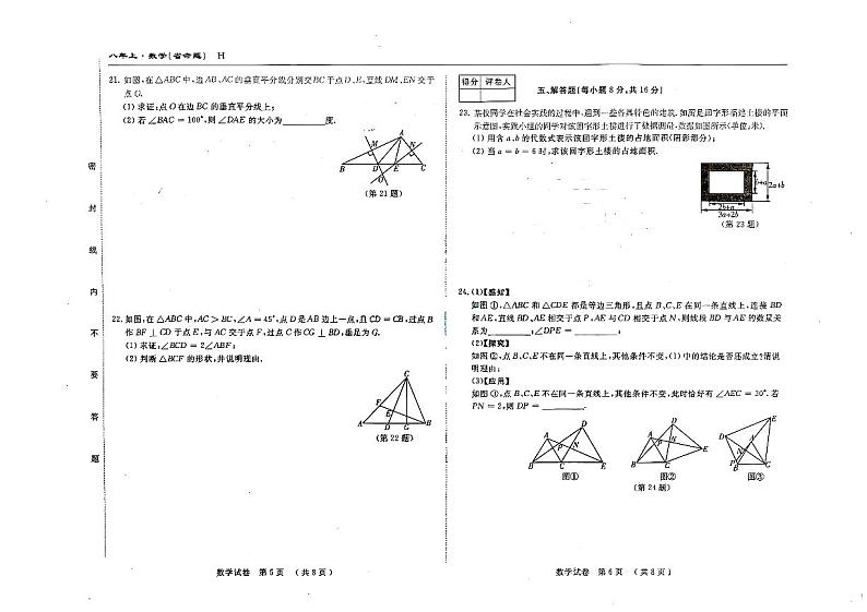 吉林省四平市伊通满族自治县第五中学2024-2025学年上学期第三次月考八年级数学试题第3页