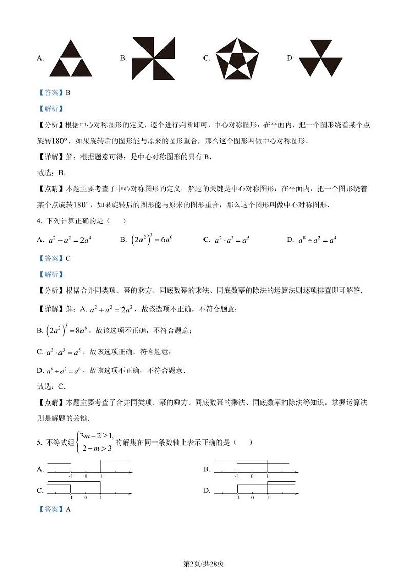 精品解析:2023年山东省烟台市中考数学真题(解析版)第2页