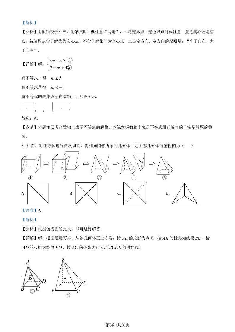 精品解析:2023年山东省烟台市中考数学真题(解析版)第3页
