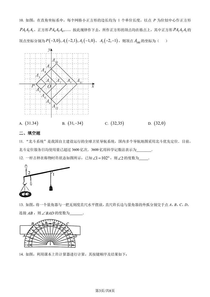 精品解析:2023年山东省烟台市中考数学真题(原卷版)第3页