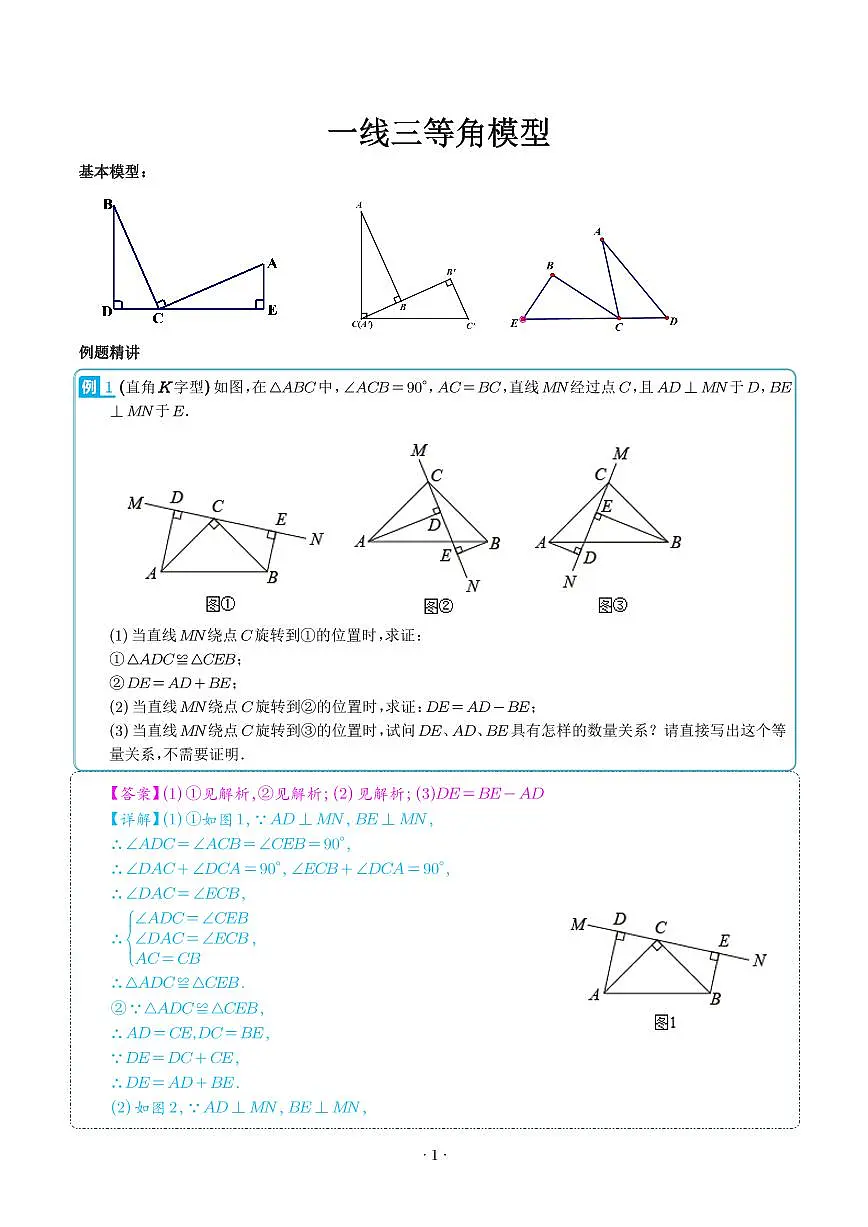 一线三等角模型(解析版)第1页