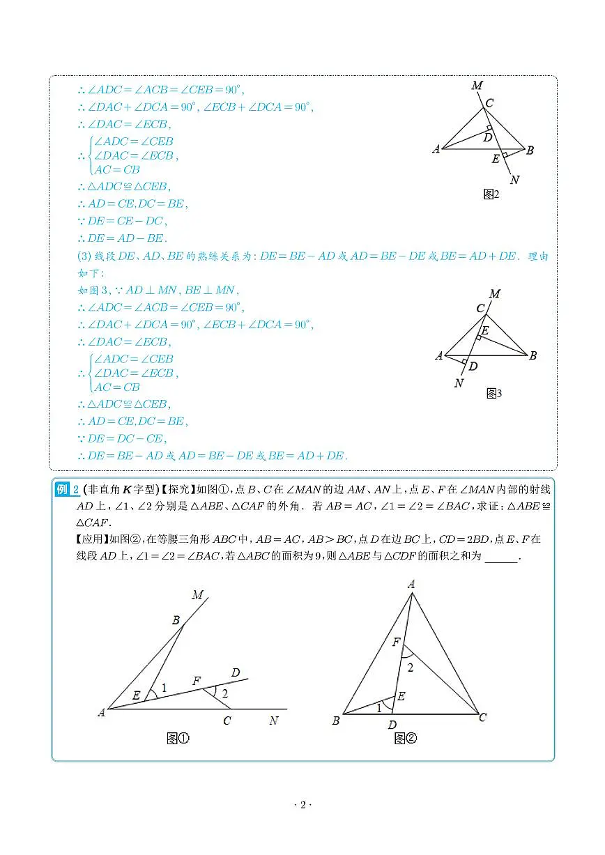 一线三等角模型(解析版)第2页