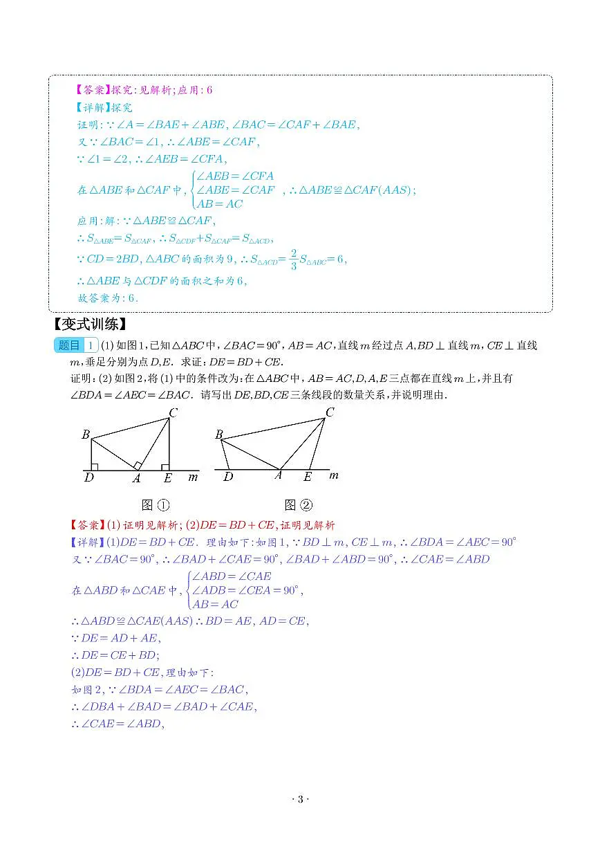 一线三等角模型(解析版)第3页