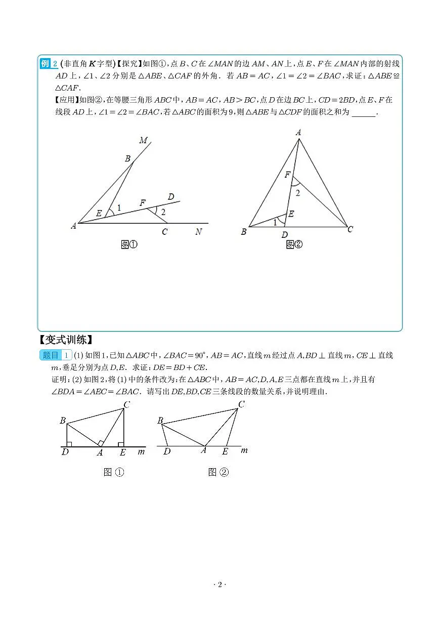 一线三等角模型(学生版)第2页