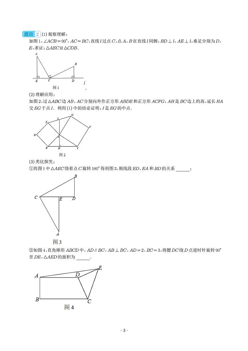 一线三等角模型(学生版)第3页