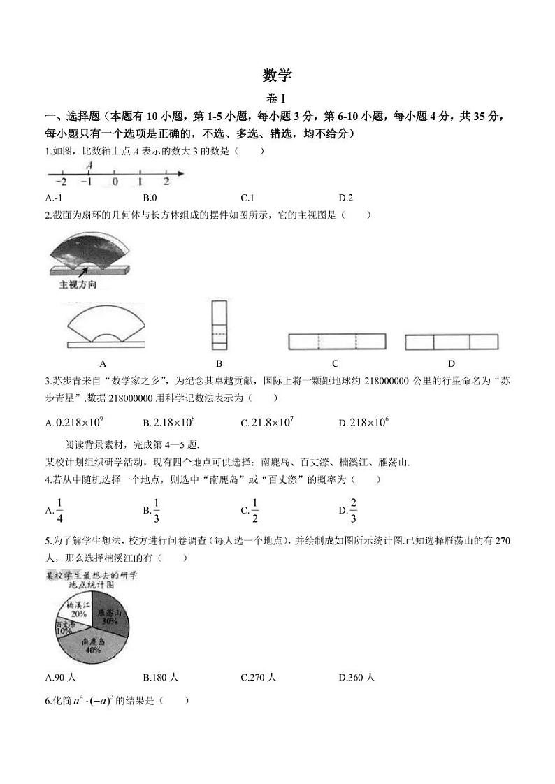 2023年浙江省温州市中考真题数学真题第1页