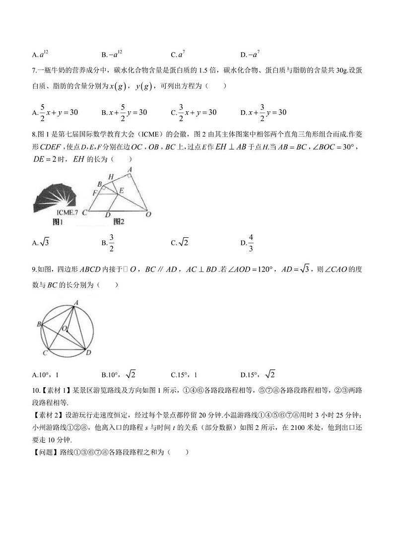 2023年浙江省温州市中考真题数学真题第2页