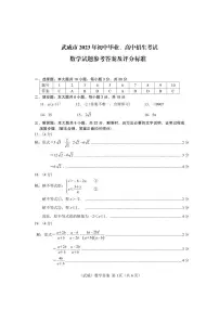 甘肃省武威市2023年中考真题数学试卷及答案