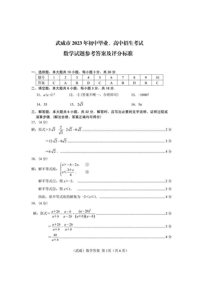 甘肃数学答案(正)-武第1页
