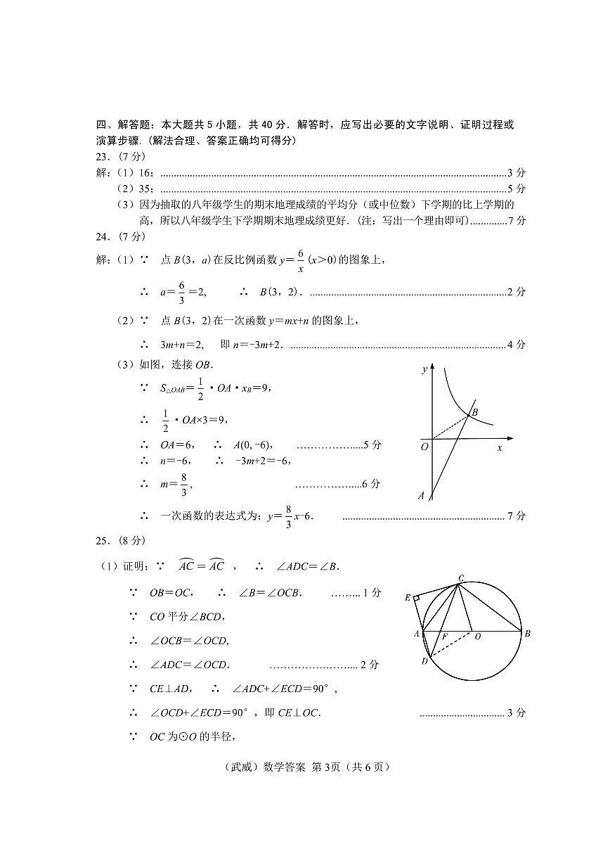 甘肅數(shù)學(xué)答案(正)-武第3頁