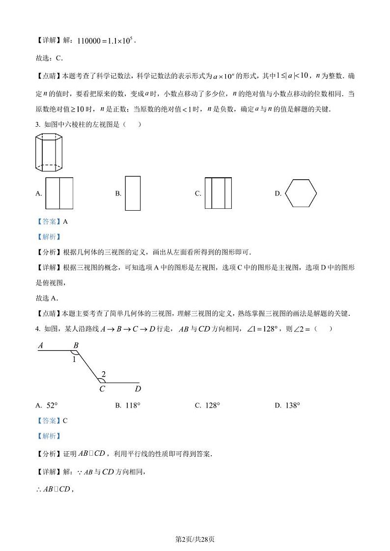 精品解析:2023年四川省自贡市中考数学真题(解析版)第2页
