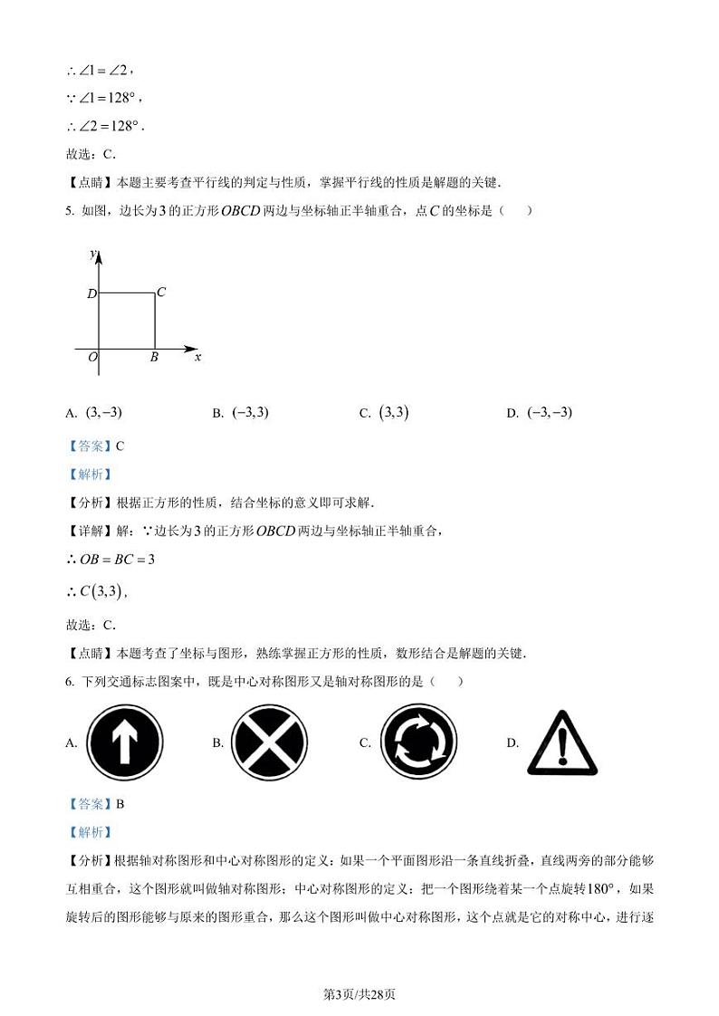 精品解析:2023年四川省自贡市中考数学真题(解析版)第3页