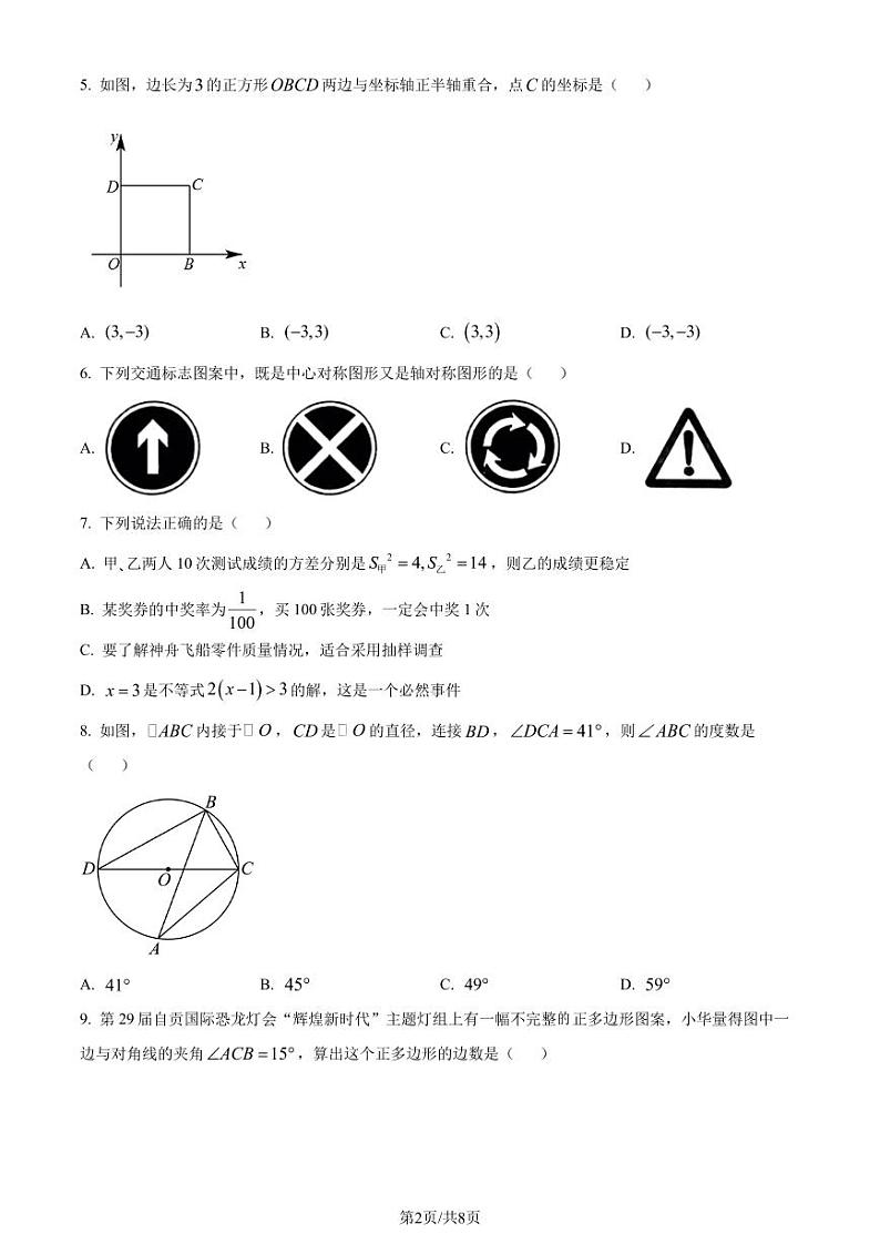 精品解析:2023年四川省自贡市中考数学真题(原卷版)第2页