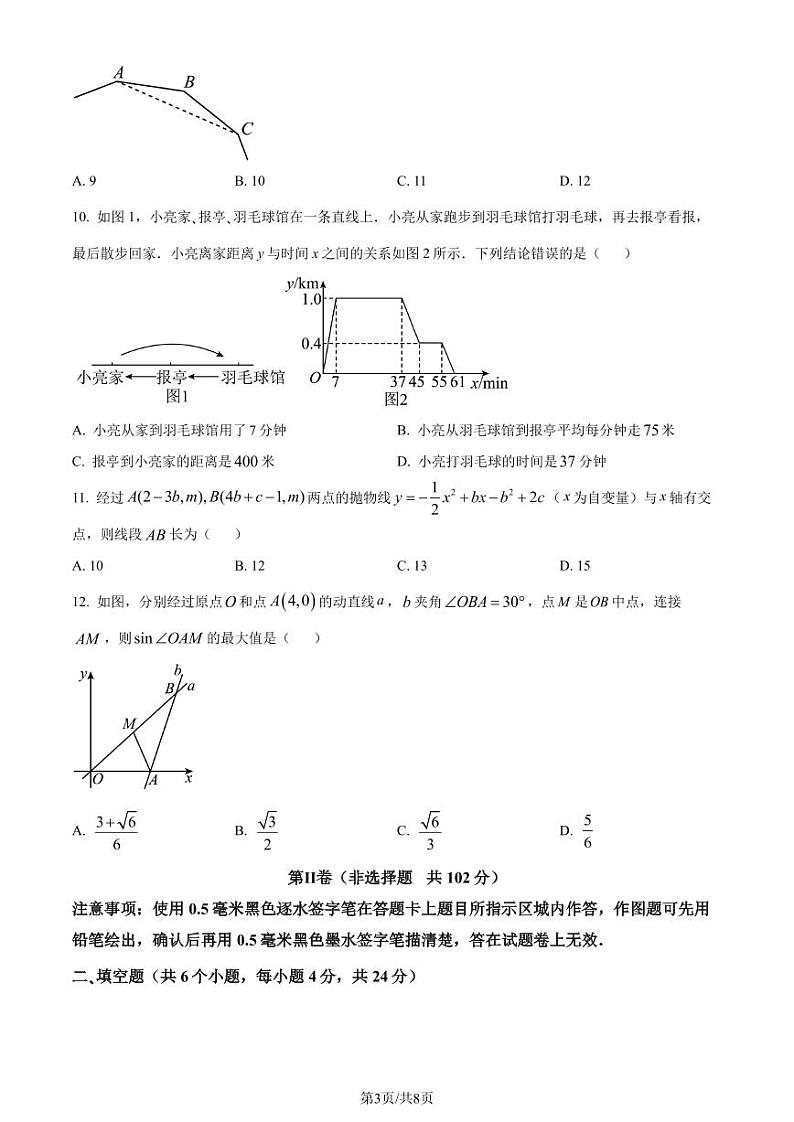 精品解析:2023年四川省自贡市中考数学真题(原卷版)第3页