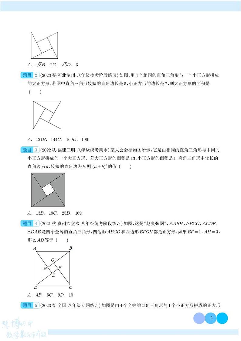赵爽弦图模型-学生版第2页