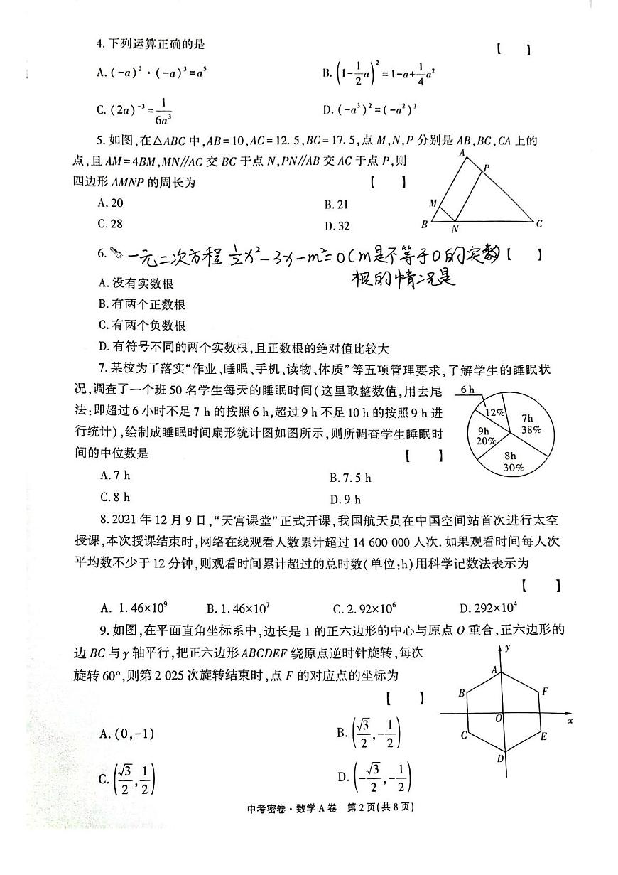 2023年廣東省中考真題密卷數(shù)學(xué)AB卷第2頁