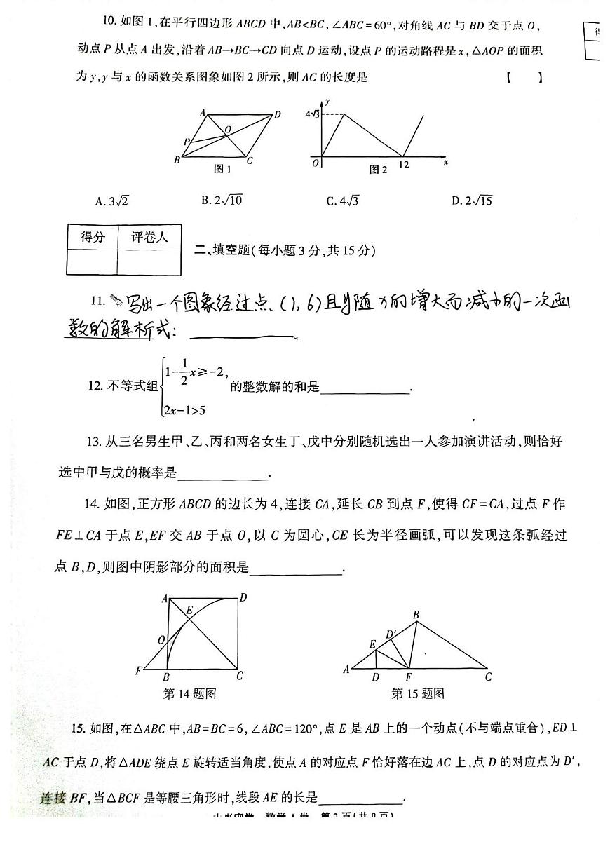 2023年廣東省中考真題密卷數(shù)學(xué)AB卷第3頁