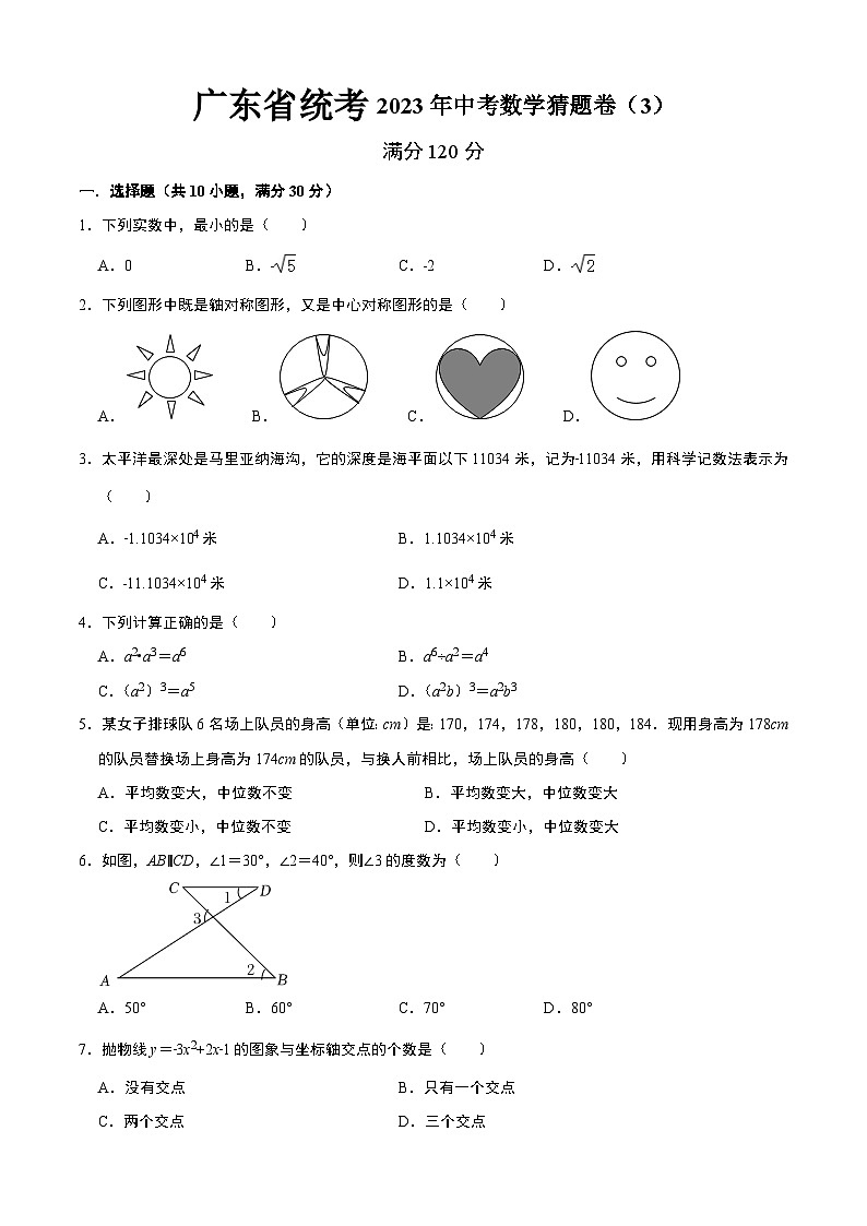 广东省卷03(原卷版)A4第1页