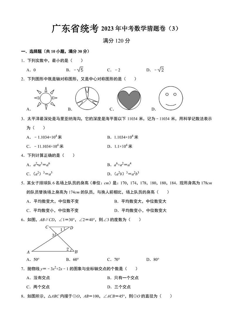广东省卷03(原卷版)A4第1页